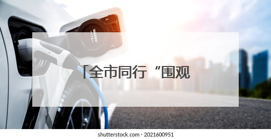 全市同行“围观”厦门湖里台青创业基地“出圈”